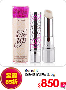 Benefit <br>
修修臉潤瑕棒3.5g