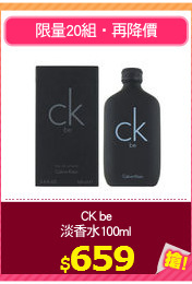 CK be
淡香水100ml