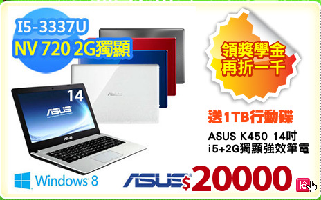 ASUS K450 14吋
i5+2G獨顯強效筆電