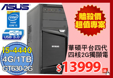 華碩平台四代i5
四核2G獨顯電腦