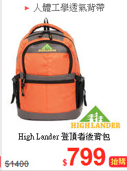High Lander
登頂者後背包