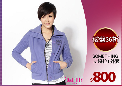 SOMETHING 
立領拉T外套