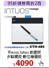 Wacom Intuos 創意版<BR>
多點觸控 數位繪圖板