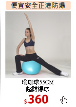 瑜珈球55CM<br>
超防爆球