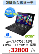 Acer V3-772G 17.3吋<BR>
四代i7+GTX760M 2G獨顯