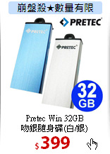 Pretec Win 32GB<BR>
吻銀隨身碟(白/銀)