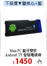Mini PC 藍牙雙核<BR>
Android TV 智慧電視棒