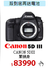 CANON 5DIII<BR>
單機身
