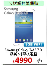 Samsung Galaxy Tab3 7.0<br>
最新7吋平板電腦