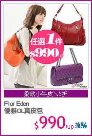 Flor Eden
優雅OL真皮包