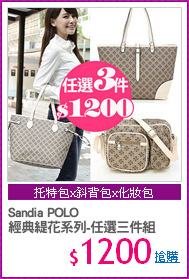 Sandia POLO
經典緹花系列-任選三件組
