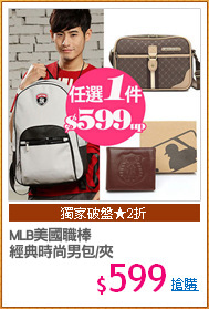 MLB美國職棒
經典時尚男包/夾