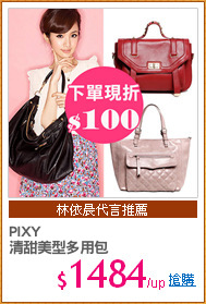 PIXY
清甜美型多用包