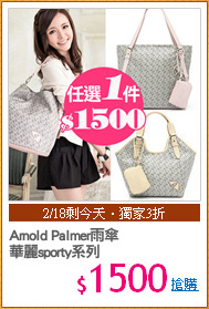 Arnold Palmer雨傘
華麗sporty系列