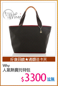 Why
人氣熱賣托特包