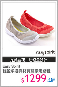 Easy Spirit 
輕盈柔適異材質拼接走路鞋
