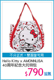 Hello Kitty x AMONNLISA
40周年紀念大托特包