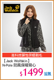 【Jack Wolfskin】
N-Pole 防風保暖背心