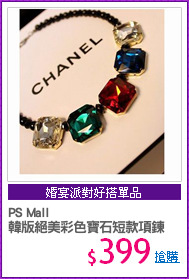 PS Mall
韓版絕美彩色寶石短款項鍊