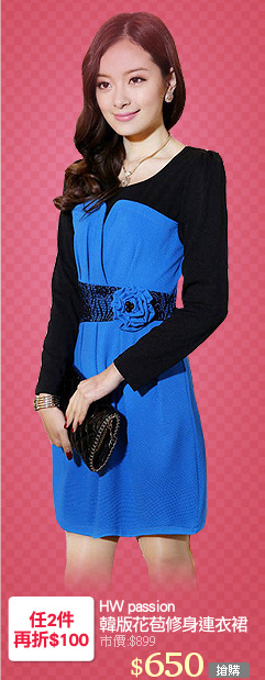 HW passion
韓版花苞修身連衣裙