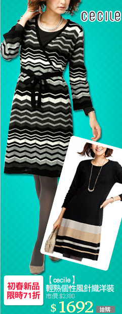 【cecile】
輕熟個性風針織洋裝