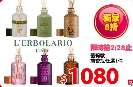蕾莉歐
擴香瓶任選1件