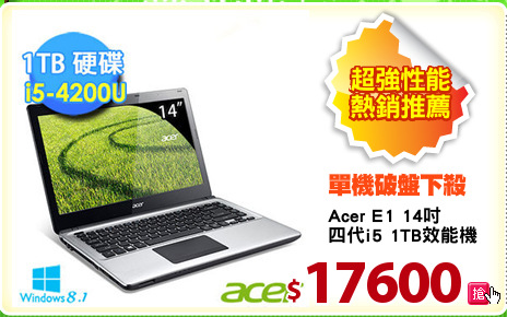 Acer E1 14吋
四代i5 1TB效能機
