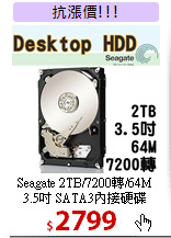 Seagate 2TB/7200轉/64M<BR>
3.5吋 SATA3內接硬碟