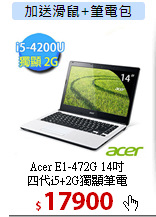 Acer E1-472G 14吋<BR>
四代i5+2G獨顯筆電