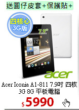 Acer Iconia A1-811 7.9吋 四核 3G 8G 平板電腦
