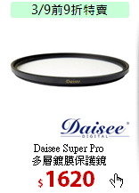 Daisee Super Pro<br>
多層鍍膜保護鏡