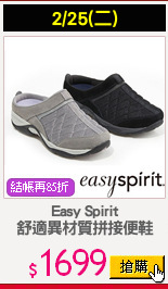 Easy Spirit
舒適異材質拼接便鞋