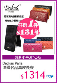 Deckas Paris
法國名品真皮長夾