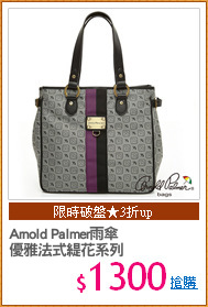 Arnold Palmer雨傘
優雅法式緹花系列