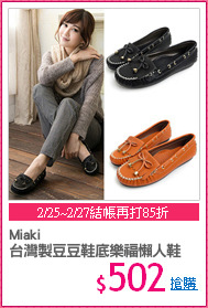 Miaki
台灣製豆豆鞋底樂福懶人鞋