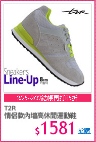 T2R
情侶款內增高休閒運動鞋