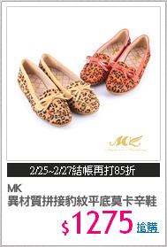 MK
異材質拼接豹紋平底莫卡辛鞋