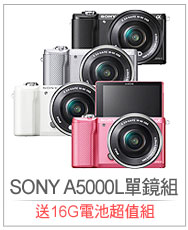 SONY A5000L單鏡組