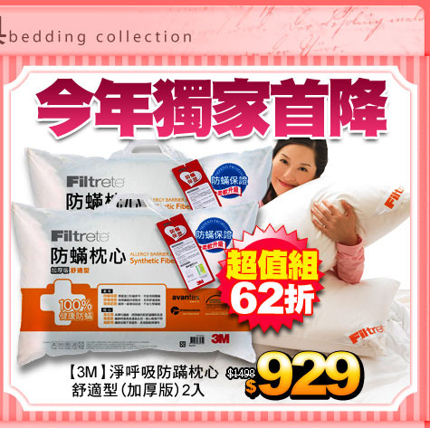 今年獨家首降
【3M】淨呼吸防蹣枕心-舒適型(加厚版) 2入