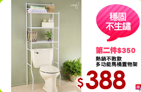 熱銷不敗款
多功能馬桶置物架