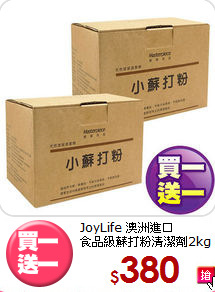 JoyLife 澳洲進口<br>食品級蘇打粉清潔劑2kg
