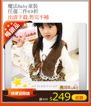 魔法Baby童裝
任選二件69折