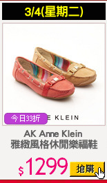 AK Anne Klein 
雅緻風格休閒樂福鞋