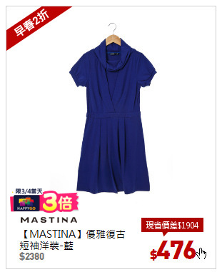 【MASTINA】優雅復古短袖洋裝-藍