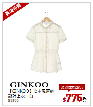 【GINKOO】公主風蕾絲設計上衣－白