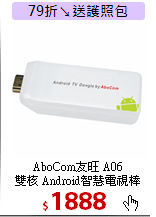 AboCom友旺 A06 <BR>
雙核 Android智慧電視棒