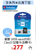 威寶 16GB microSDHC<BR>
Class10 記憶卡(含轉卡)