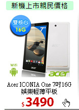 Acer ICONIA One 7吋16G <BR>娛樂輕薄平板