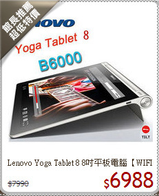 Lenovo Yoga Tablet 8 8吋平板電腦【WIFI版】