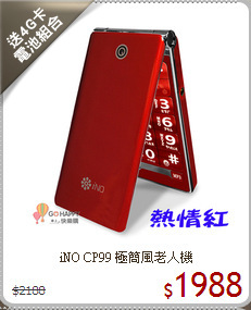 iNO CP99
極簡風老人機